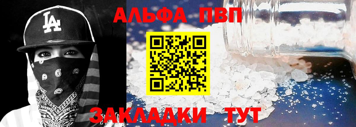 Alfa_PVP крисы CK Алушта