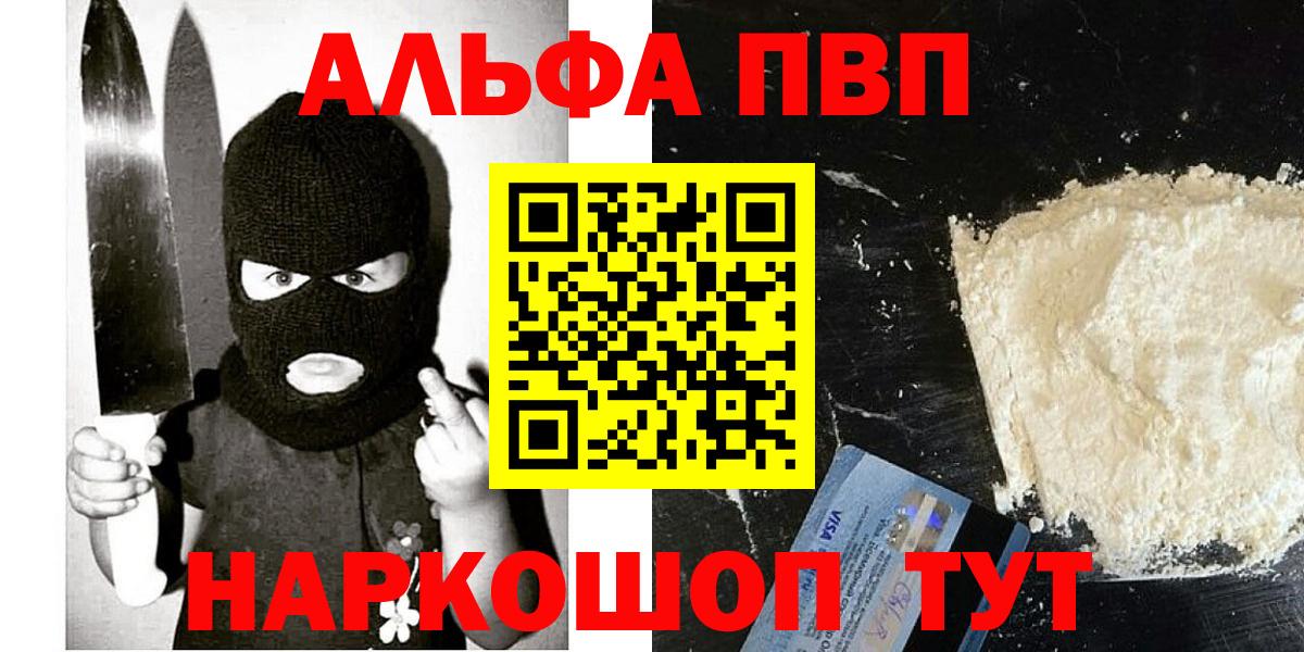 Alpha PVP Crystall  Alpha-PVP кристаллы  Вход с VPN  Alfa_PVP  Алушта 