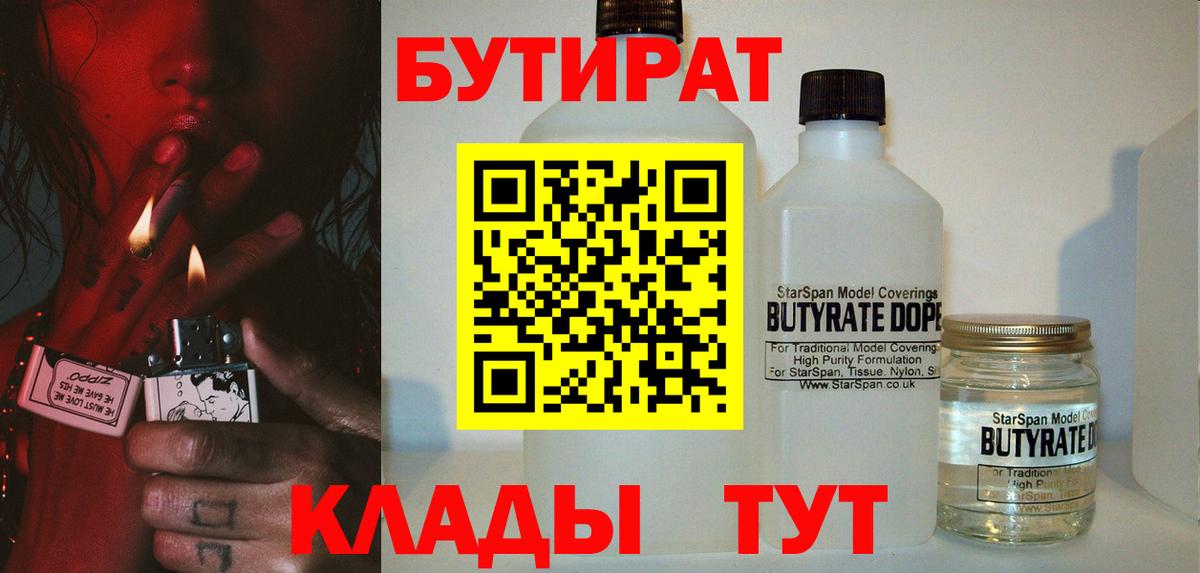 Бутират бутик  Бутират  Алушта  Вход с VPN 