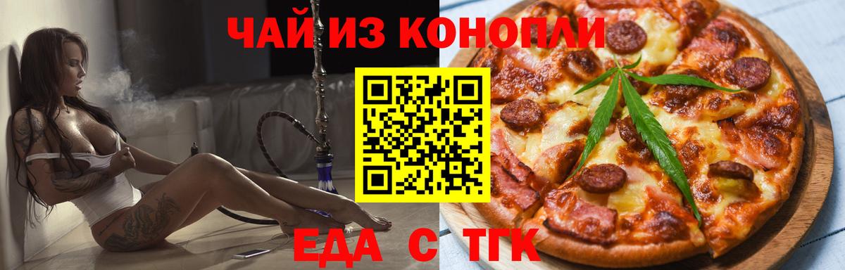 Еда ТГК марихуана Алушта