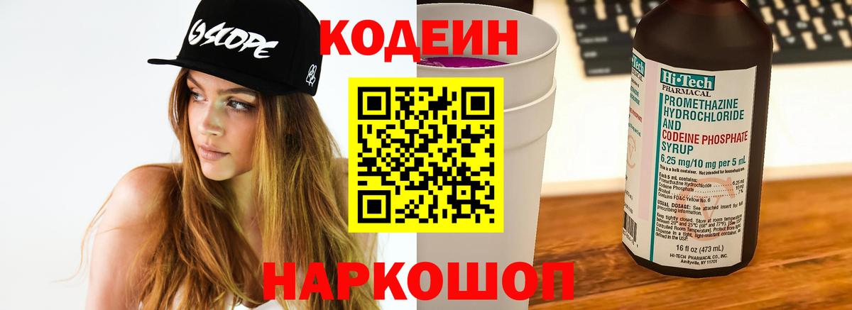Кодеин напиток Lean (лин) Алушта