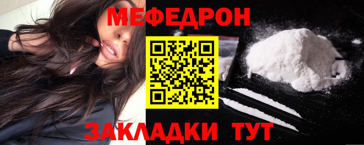 Мефедрон  Мефедрон кристаллы  Мефедрон мяу мяу  Вход с VPN  Алушта 