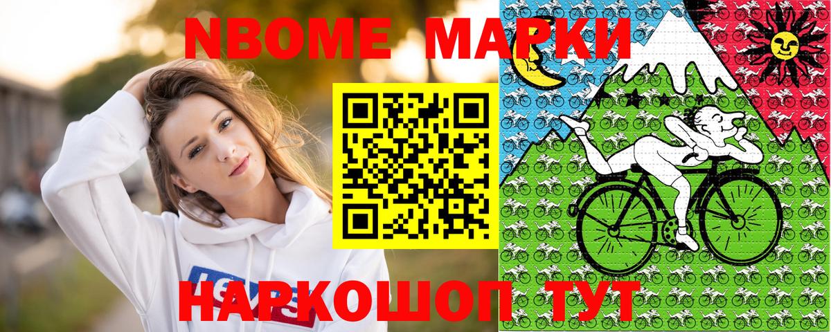 Марки 25I-NBOMe 1,5мг Алушта