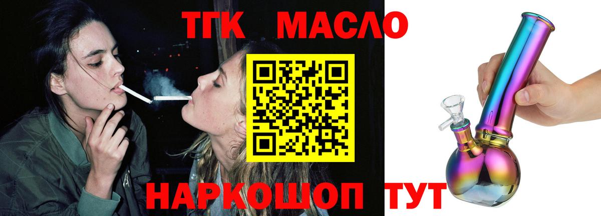 ТГК THC oil  Дистиллят ТГК Wax  Вход с VPN  Алушта 